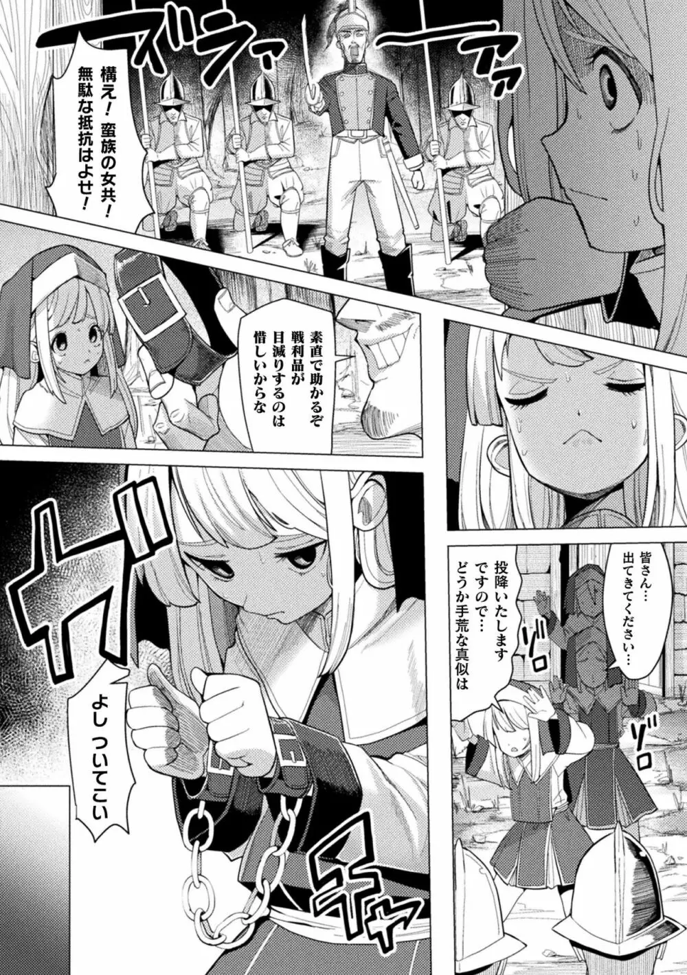 メスガキみっちりエッチ Page.100