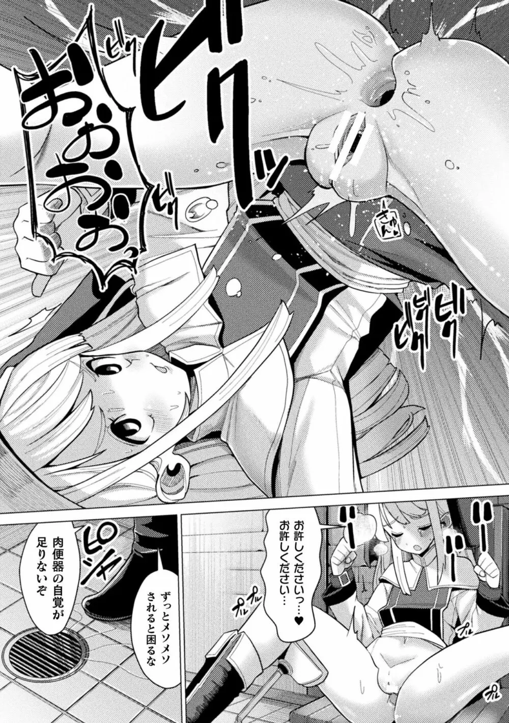 メスガキみっちりエッチ Page.112