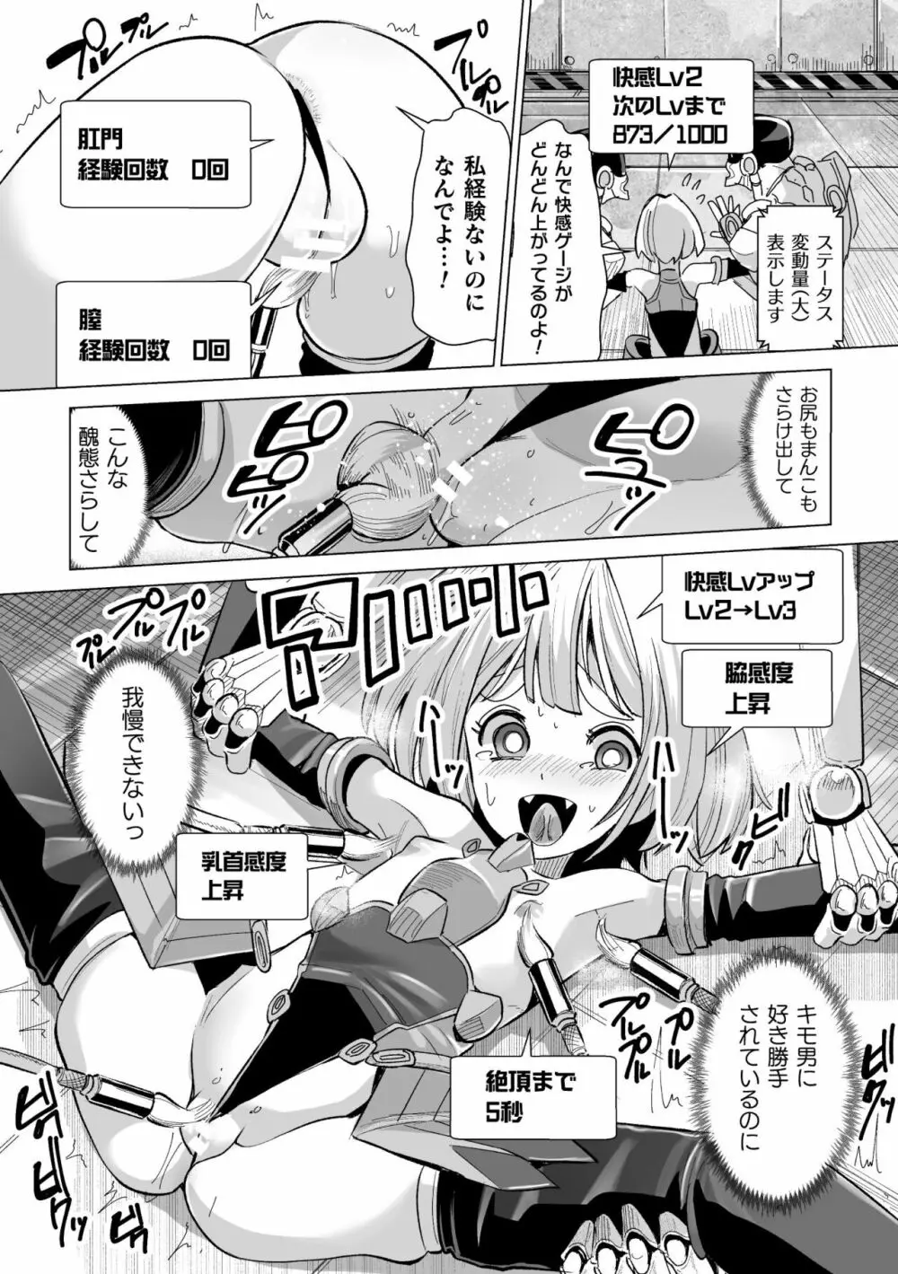 メスガキみっちりエッチ Page.12