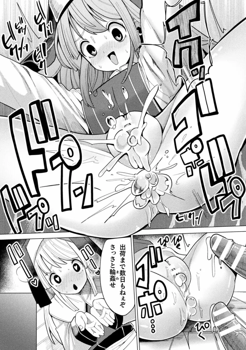 メスガキみっちりエッチ Page.121