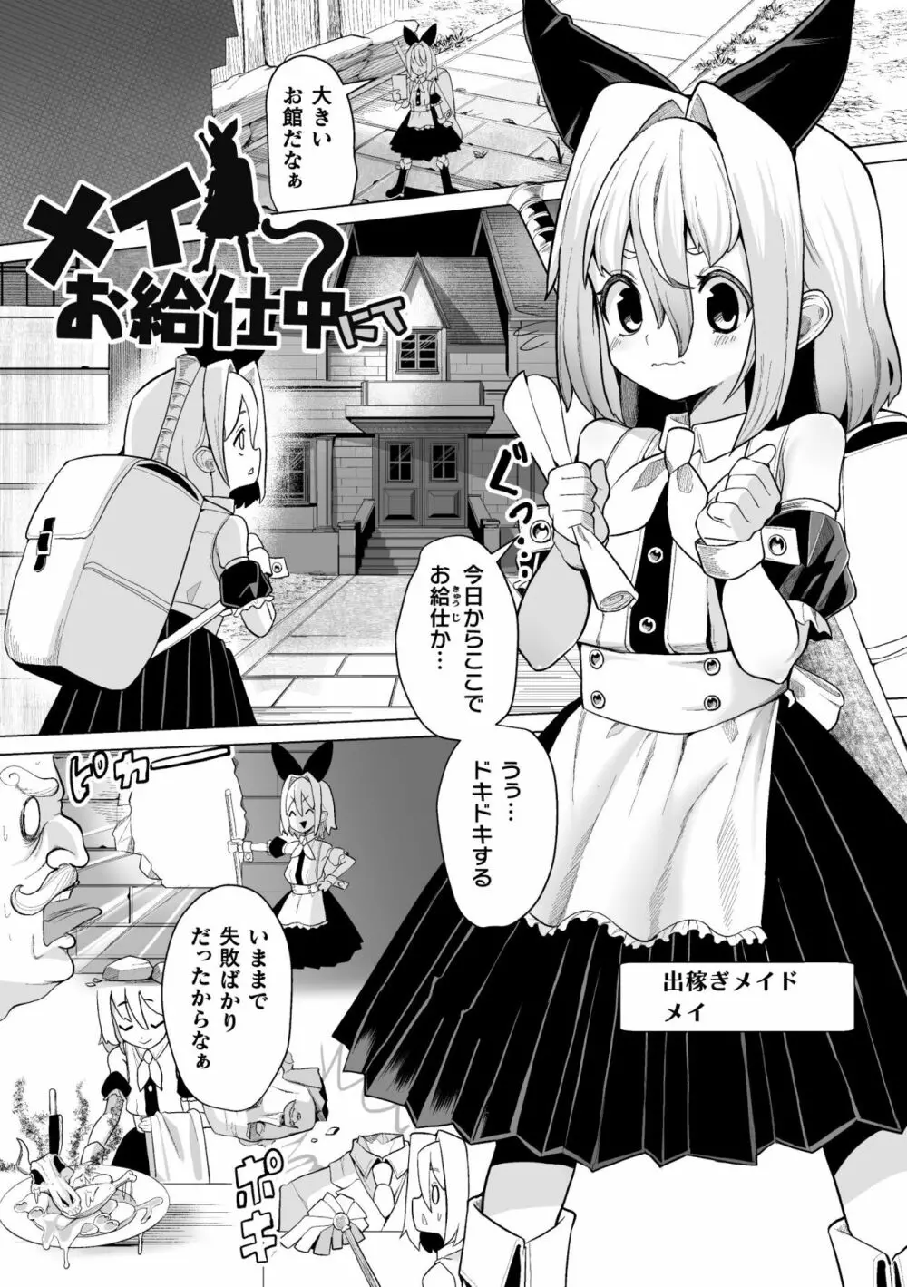 メスガキみっちりエッチ Page.123