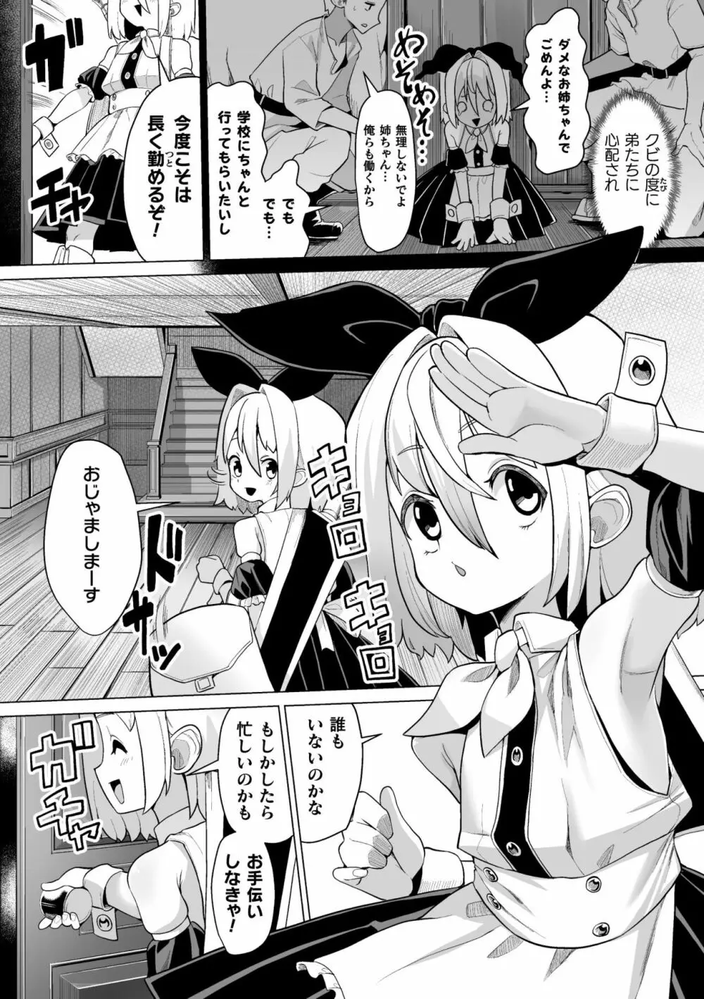 メスガキみっちりエッチ Page.124