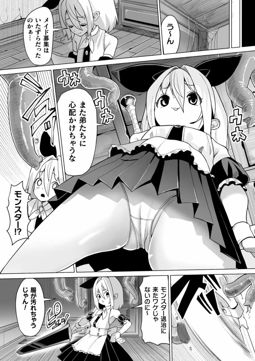 メスガキみっちりエッチ Page.125