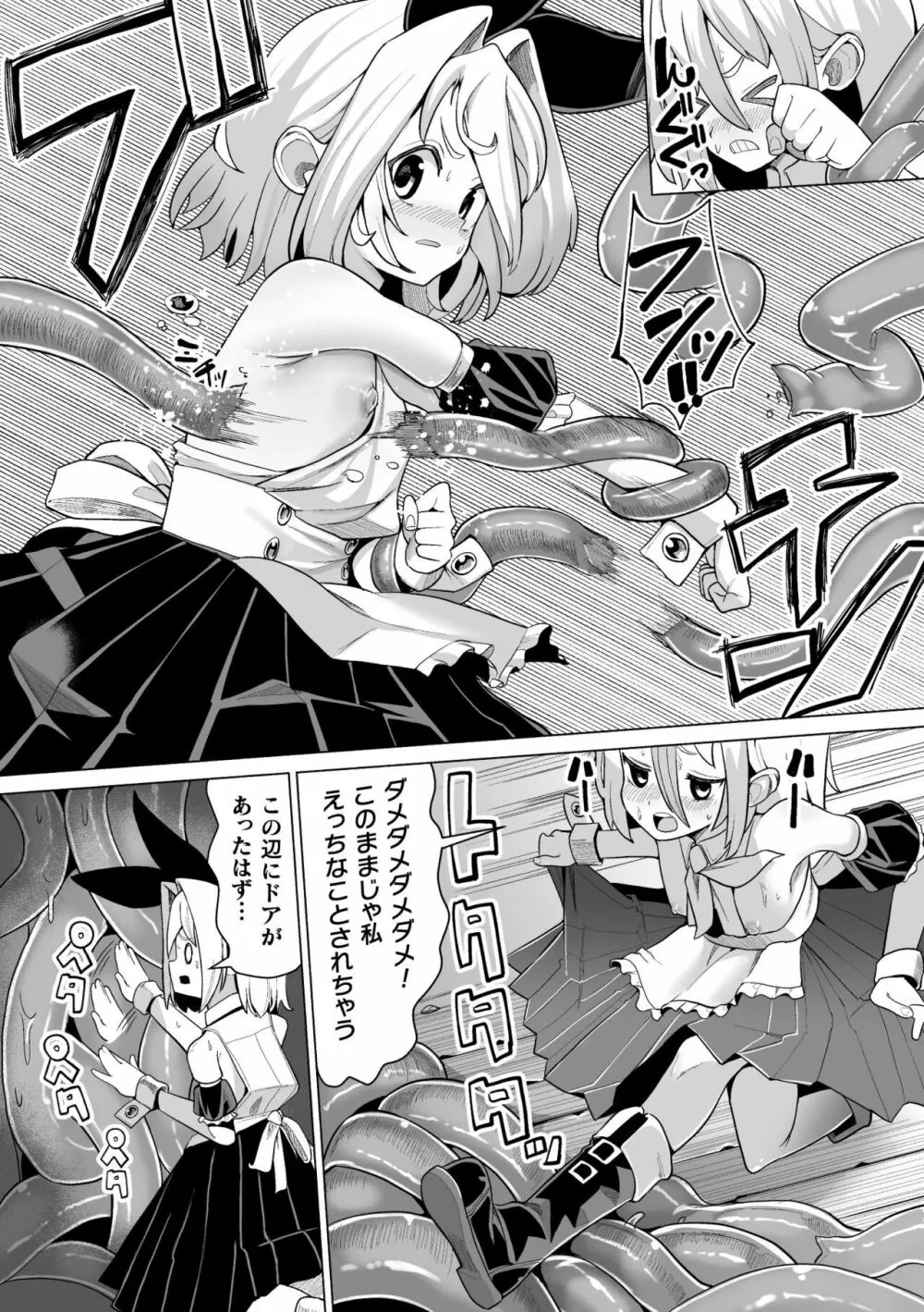 メスガキみっちりエッチ Page.128