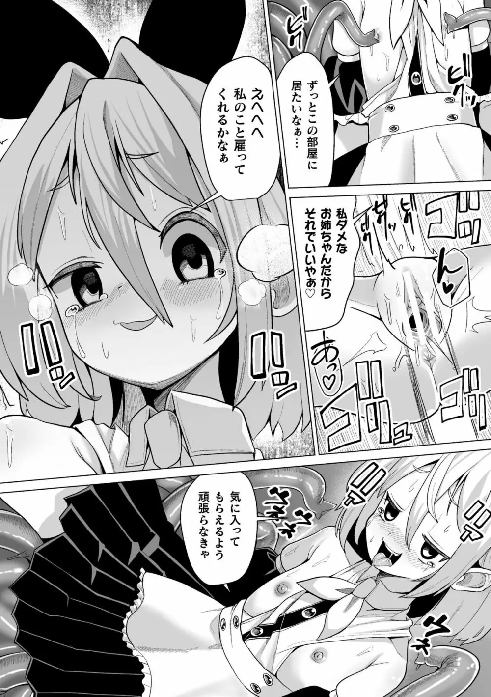 メスガキみっちりエッチ Page.137