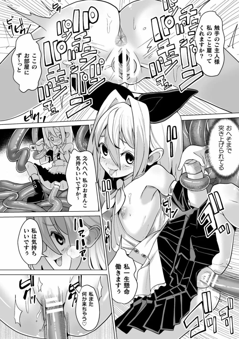 メスガキみっちりエッチ Page.138