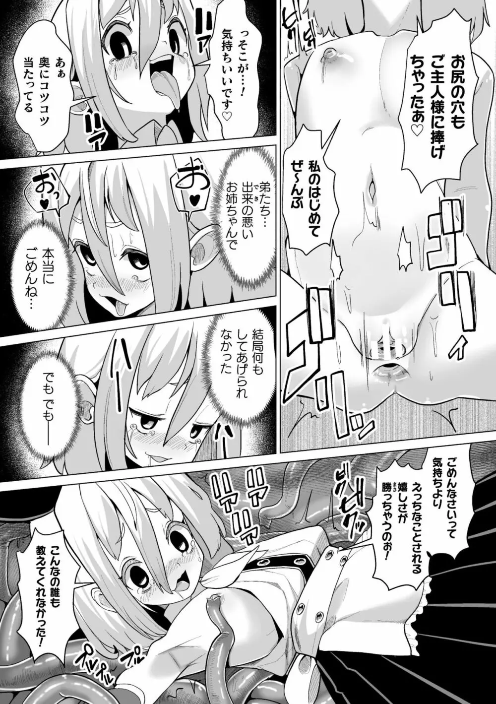 メスガキみっちりエッチ Page.141