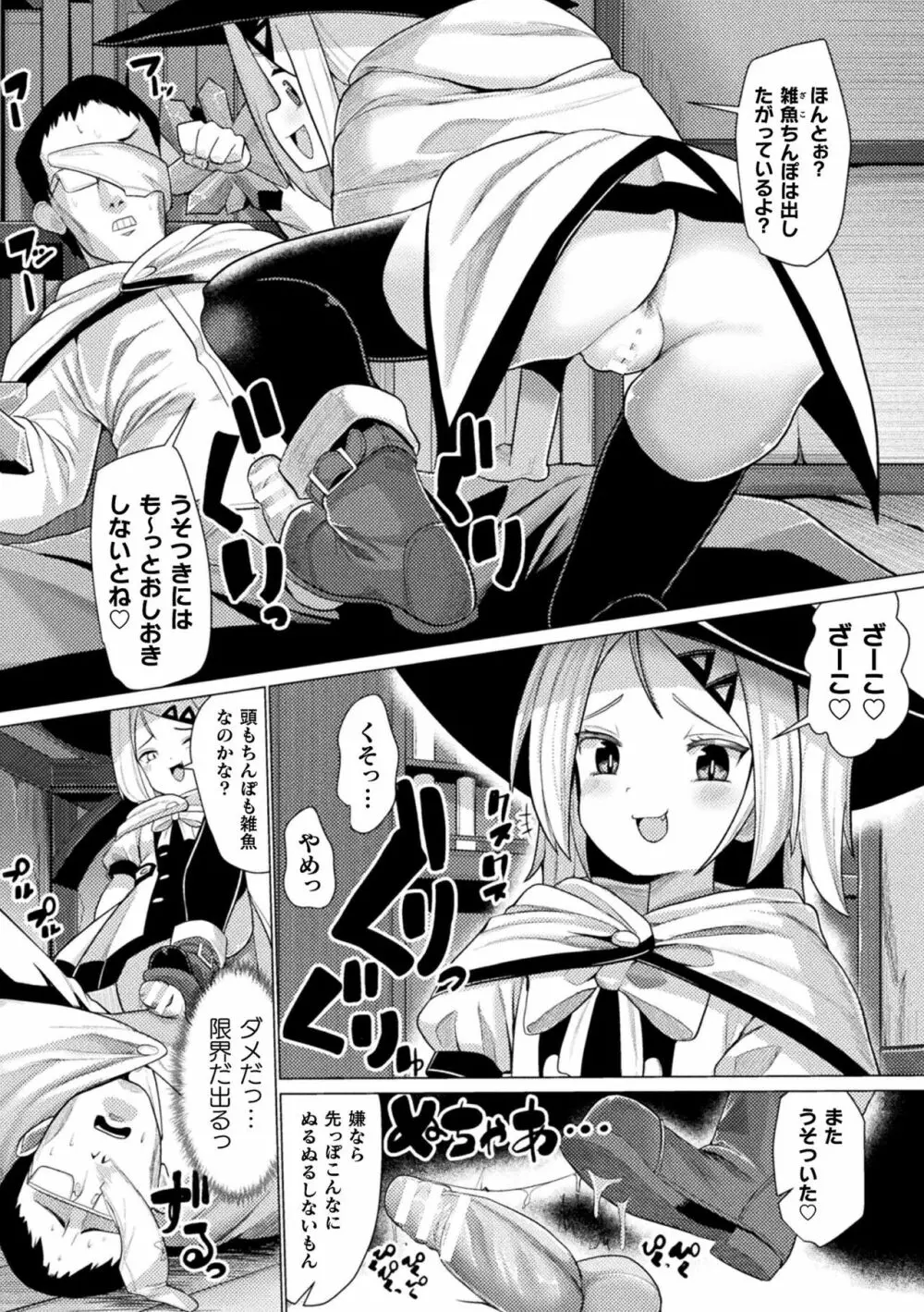 メスガキみっちりエッチ Page.152