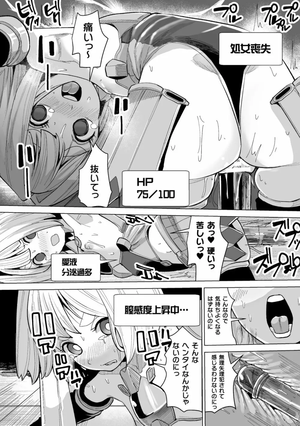 メスガキみっちりエッチ Page.16