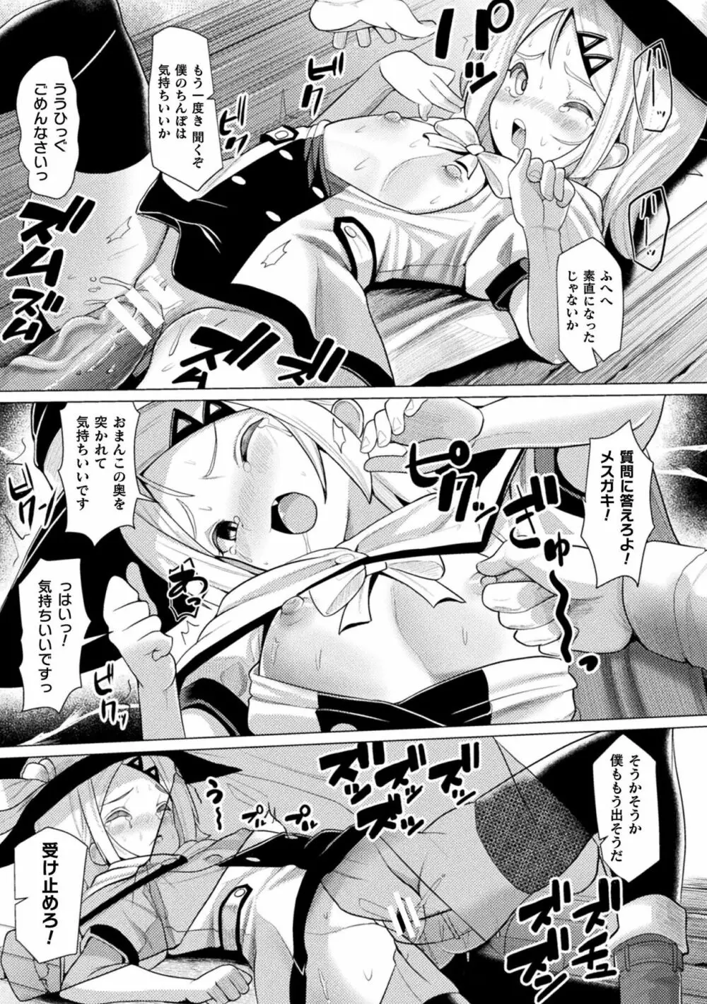 メスガキみっちりエッチ Page.161