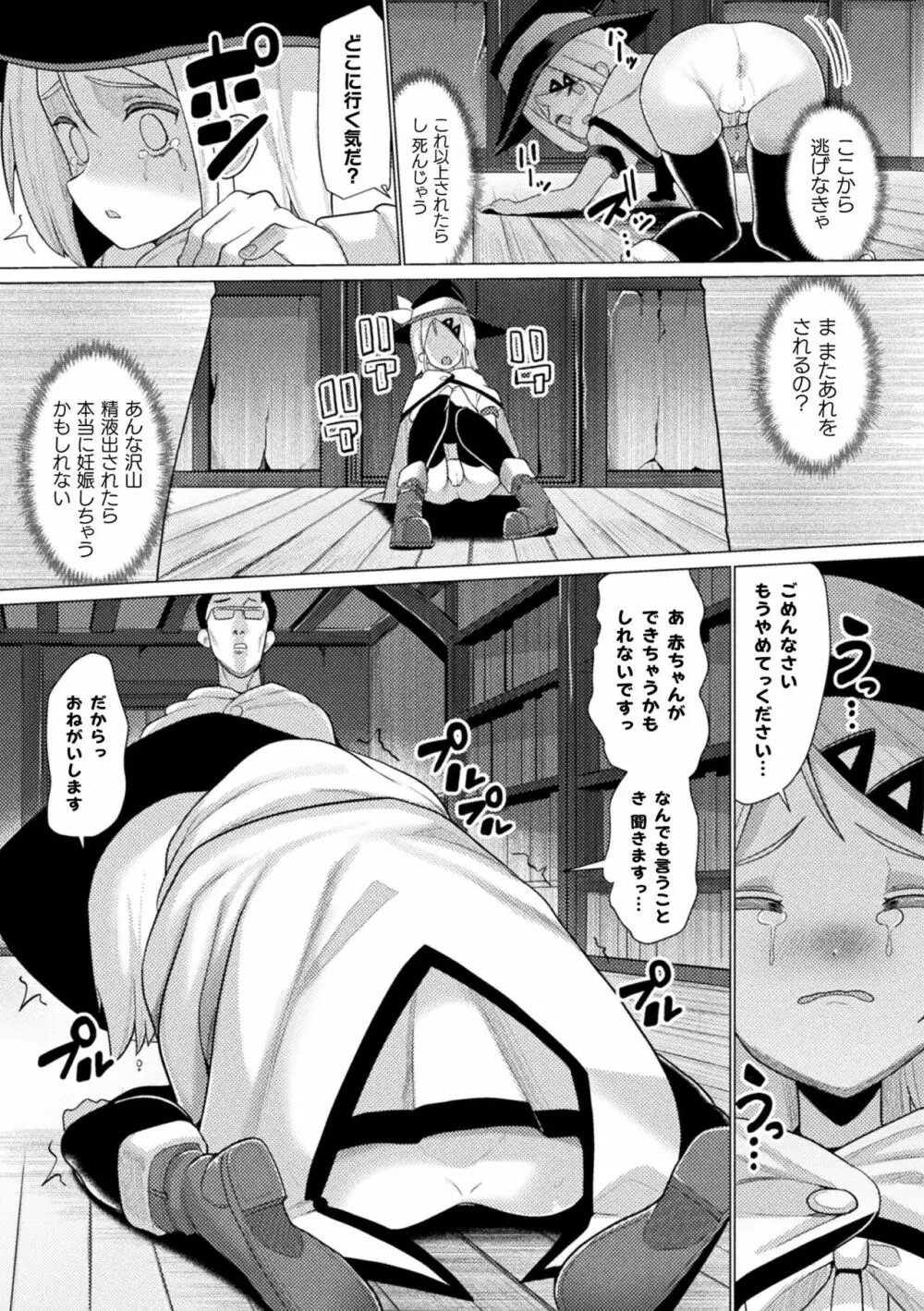 メスガキみっちりエッチ Page.163