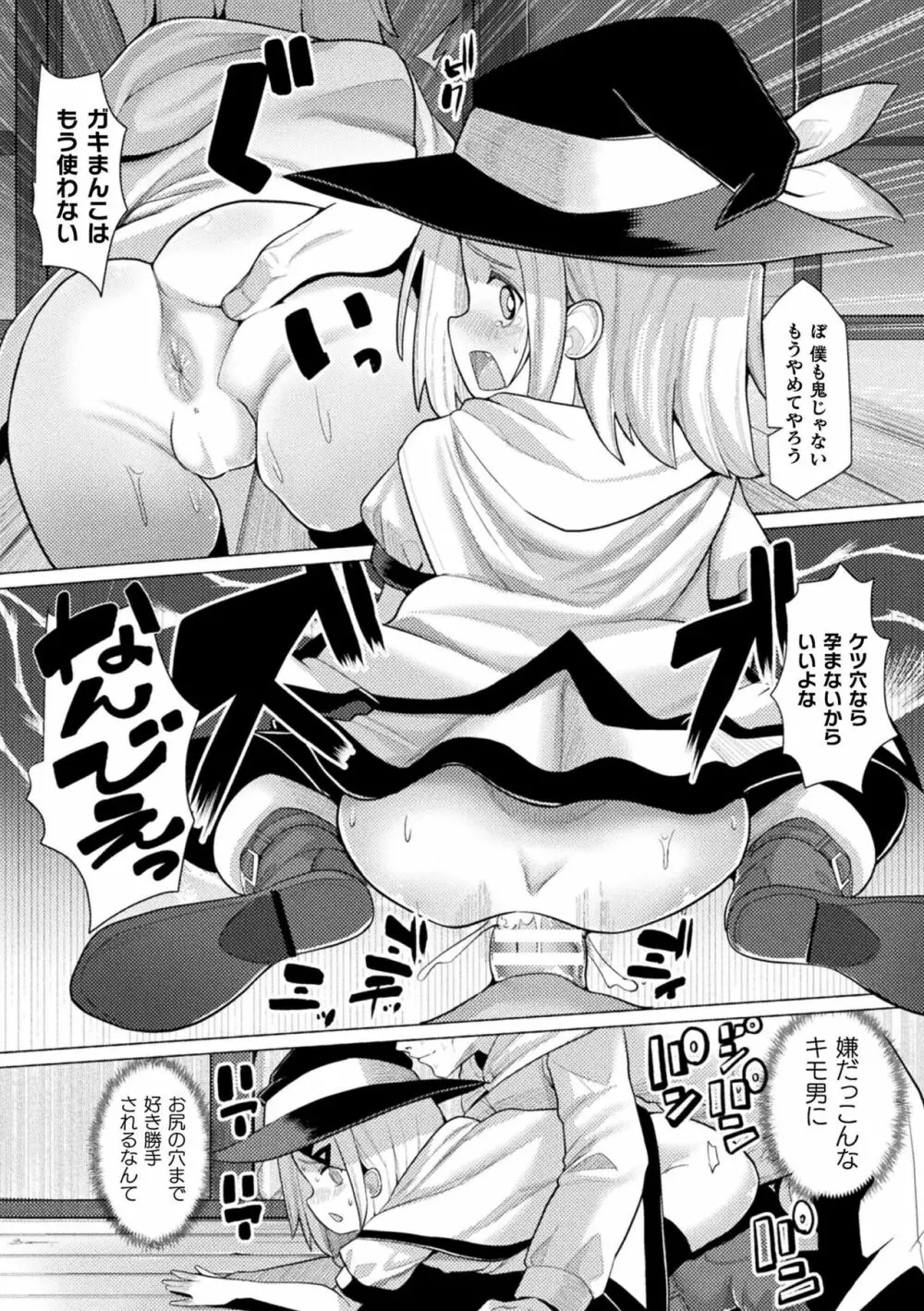 メスガキみっちりエッチ Page.164