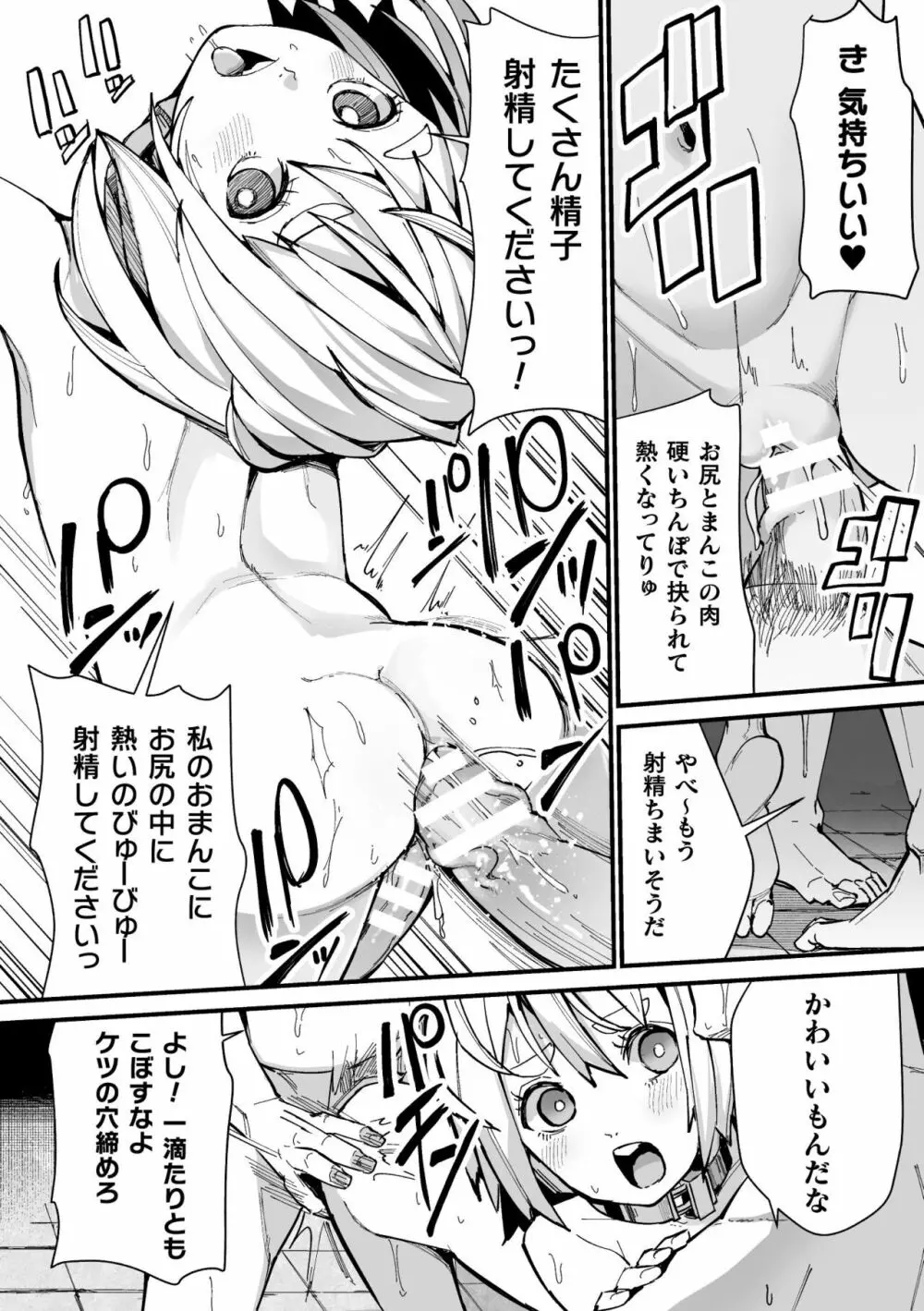 メスガキみっちりエッチ Page.30