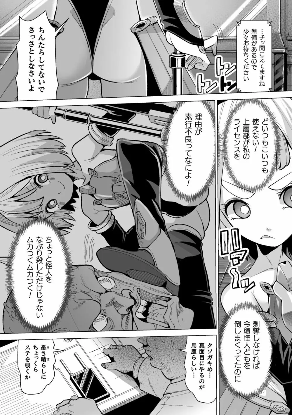 メスガキみっちりエッチ Page.6