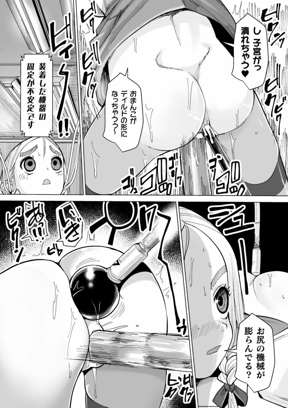 メスガキみっちりエッチ Page.69