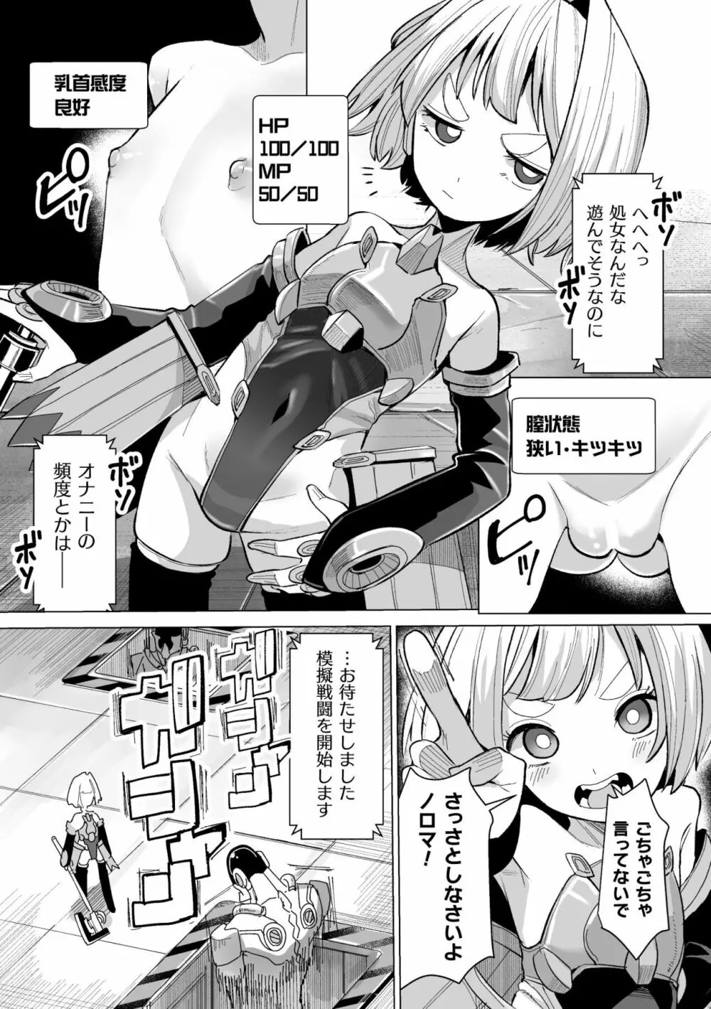 メスガキみっちりエッチ Page.7