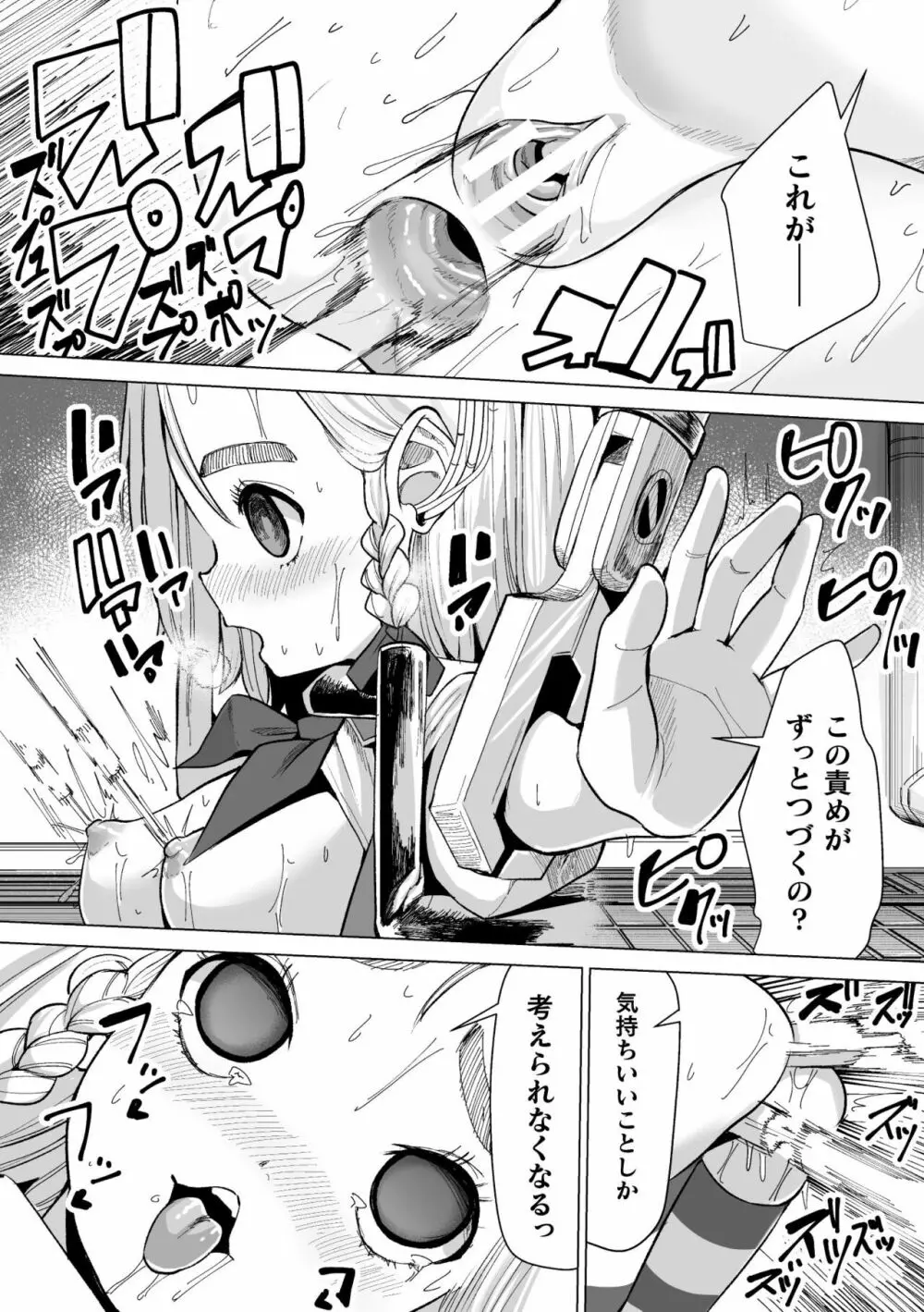 メスガキみっちりエッチ Page.74