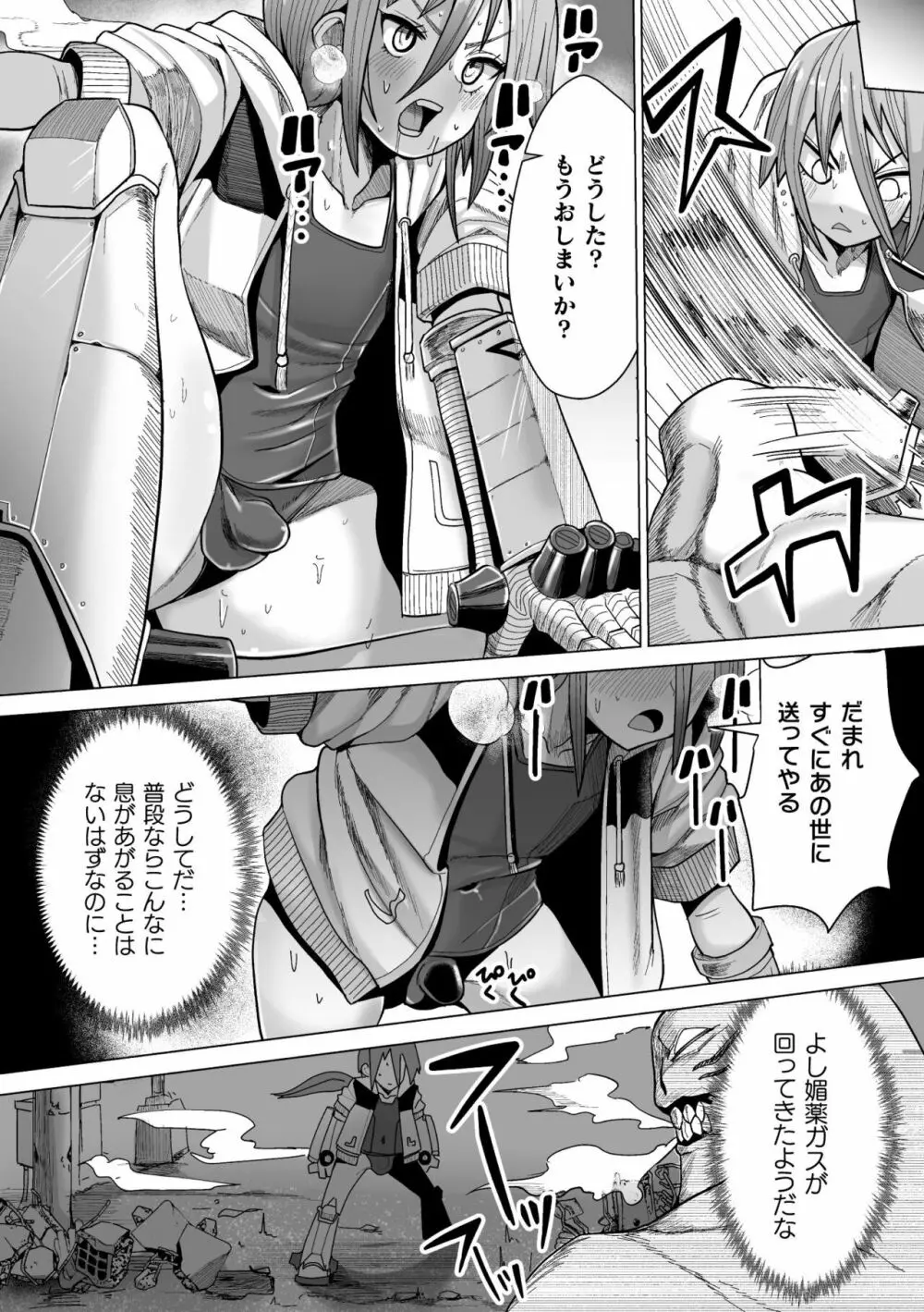 メスガキみっちりエッチ Page.79