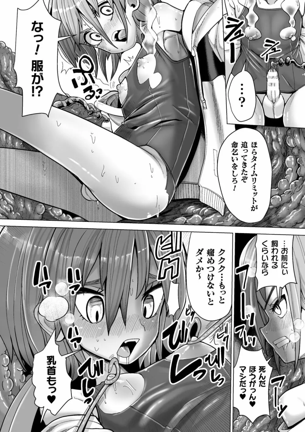 メスガキみっちりエッチ Page.90