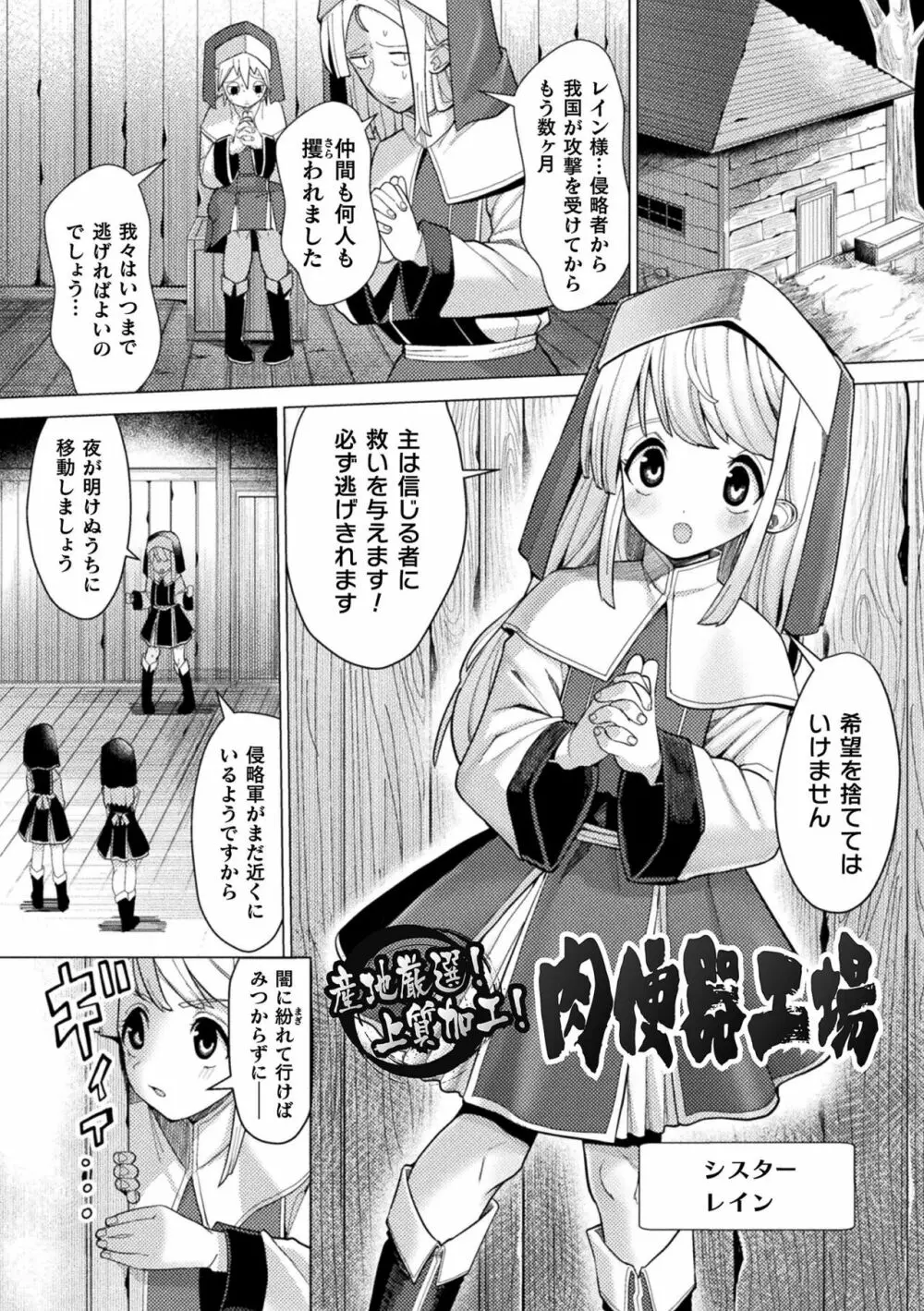 メスガキみっちりエッチ Page.99