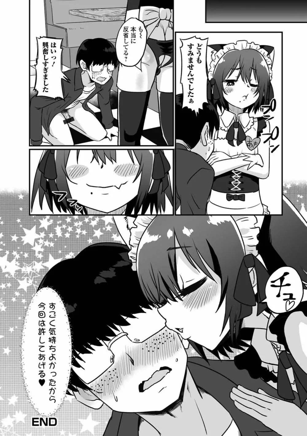 カワイイ男の娘は好きですか？ Page.18