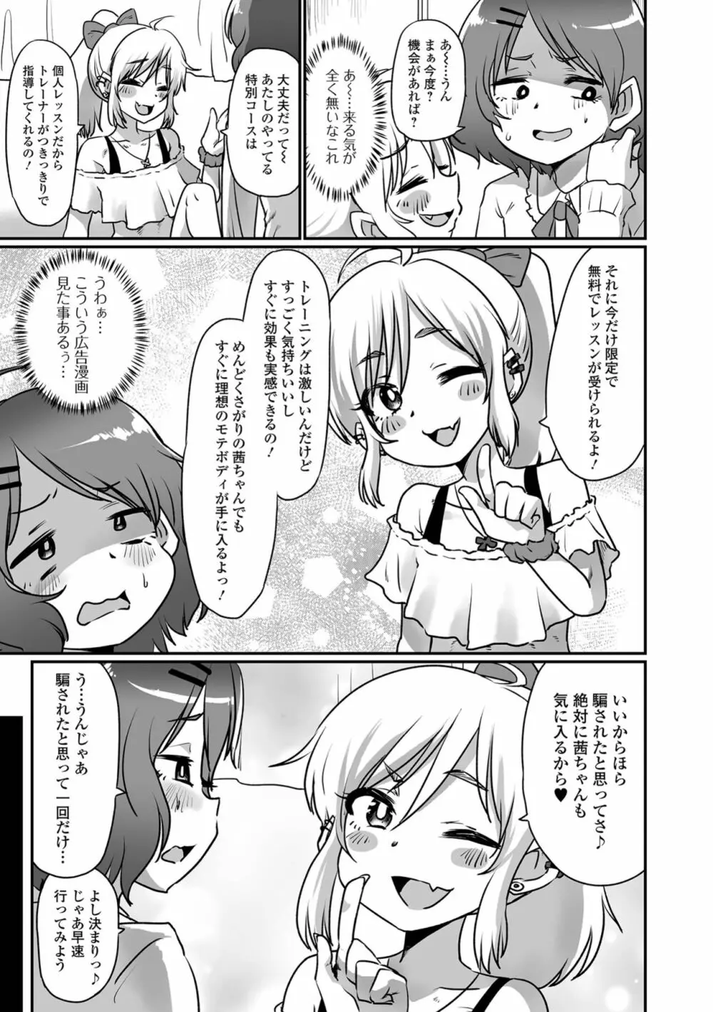 カワイイ男の娘は好きですか？ Page.21