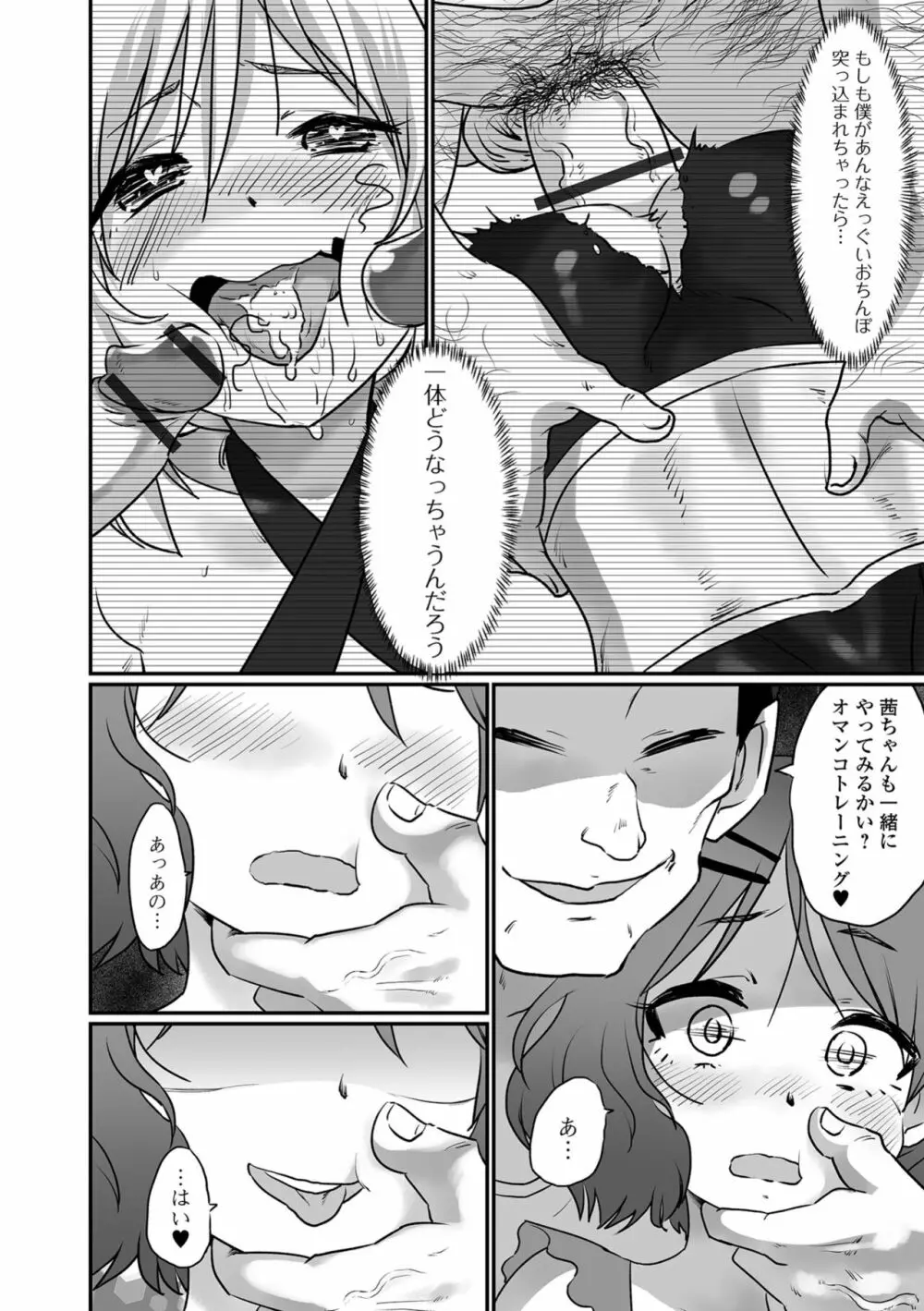 カワイイ男の娘は好きですか？ Page.28