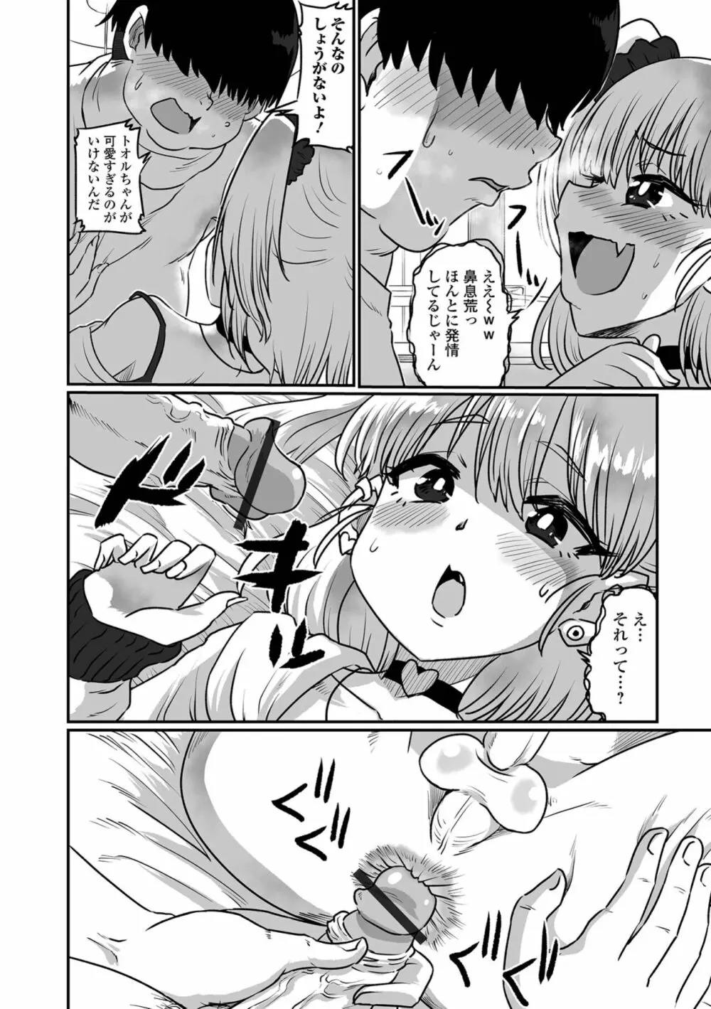 カワイイ男の娘は好きですか？ Page.42