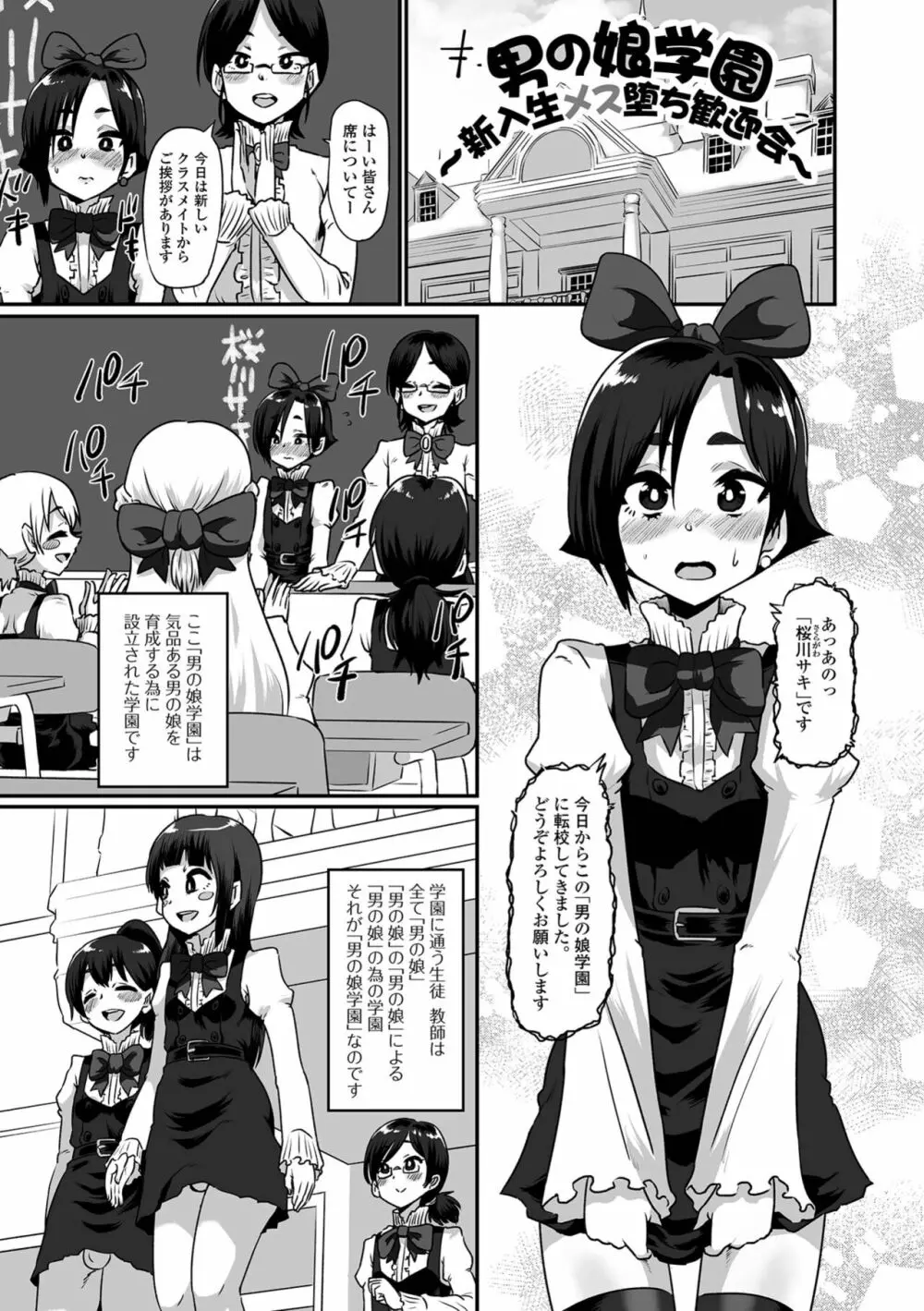 カワイイ男の娘は好きですか？ Page.67