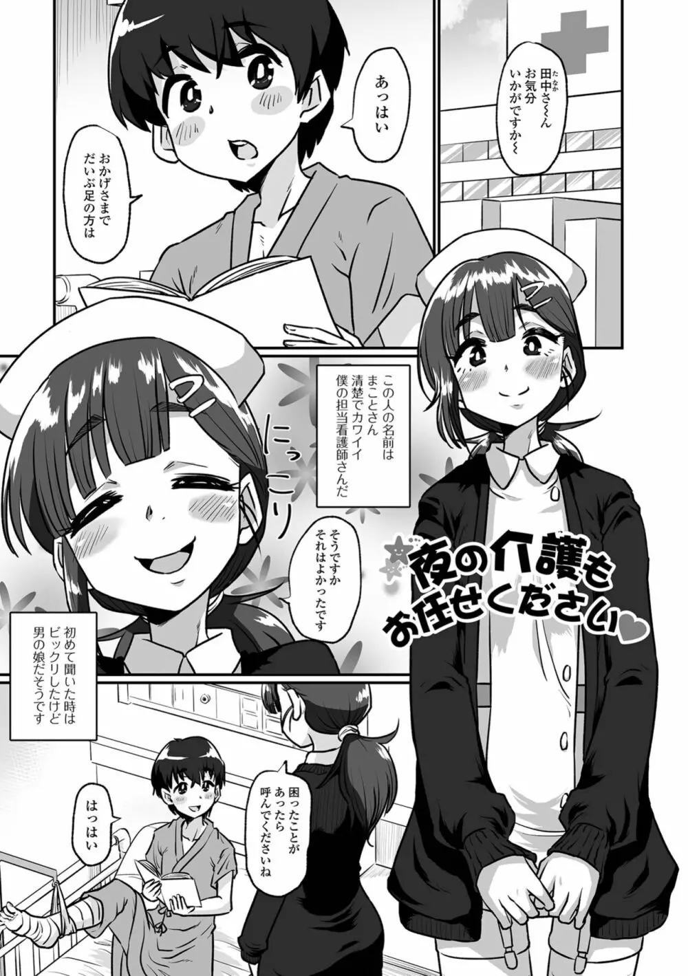 カワイイ男の娘は好きですか？ Page.83