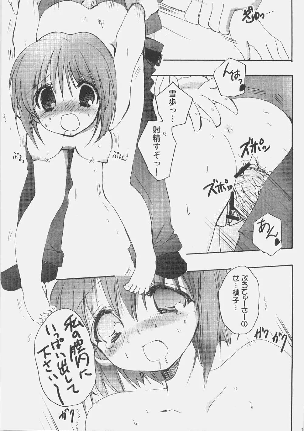 酔いどれアイドル吟醸伝 Page.24