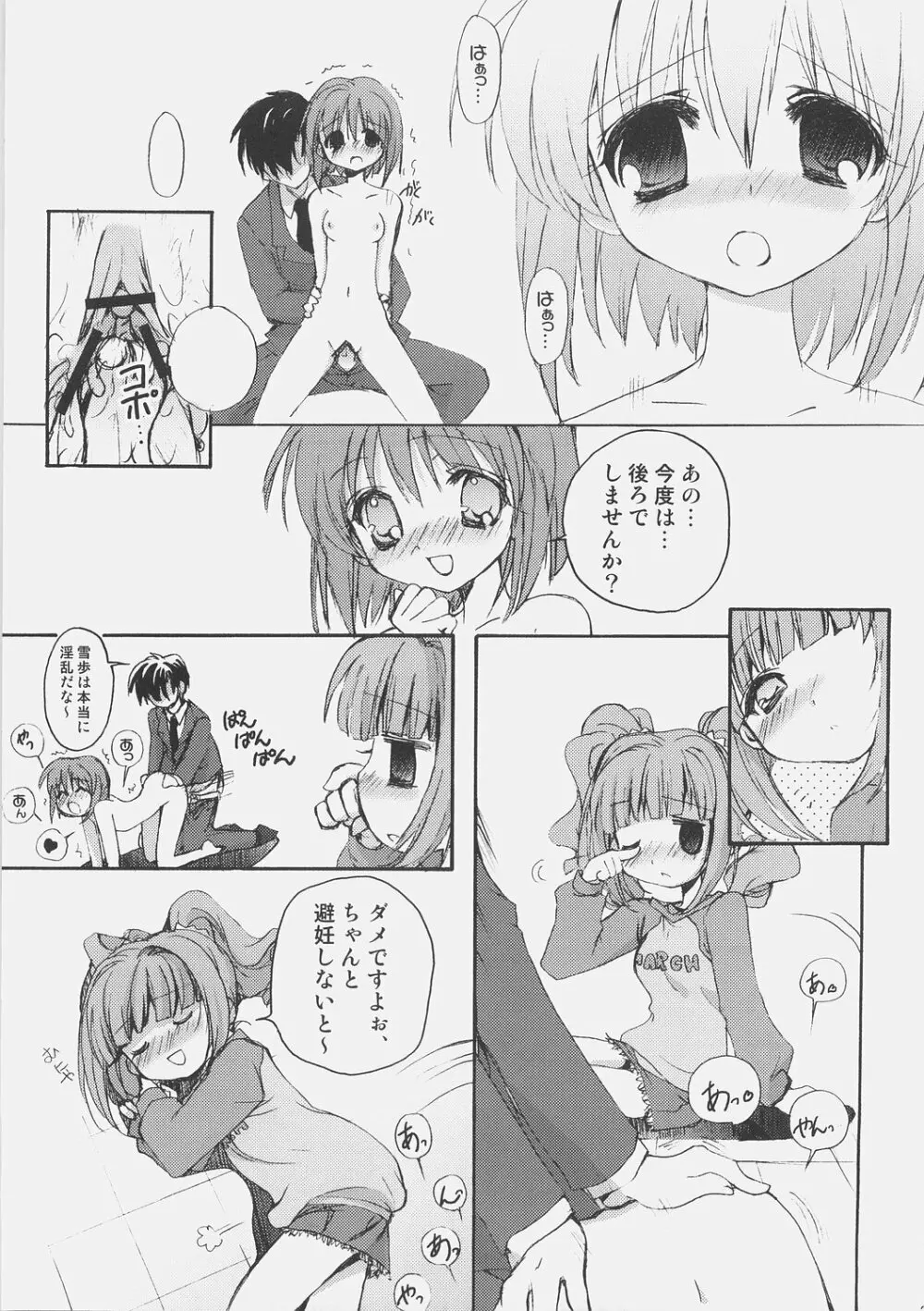 酔いどれアイドル吟醸伝 Page.26