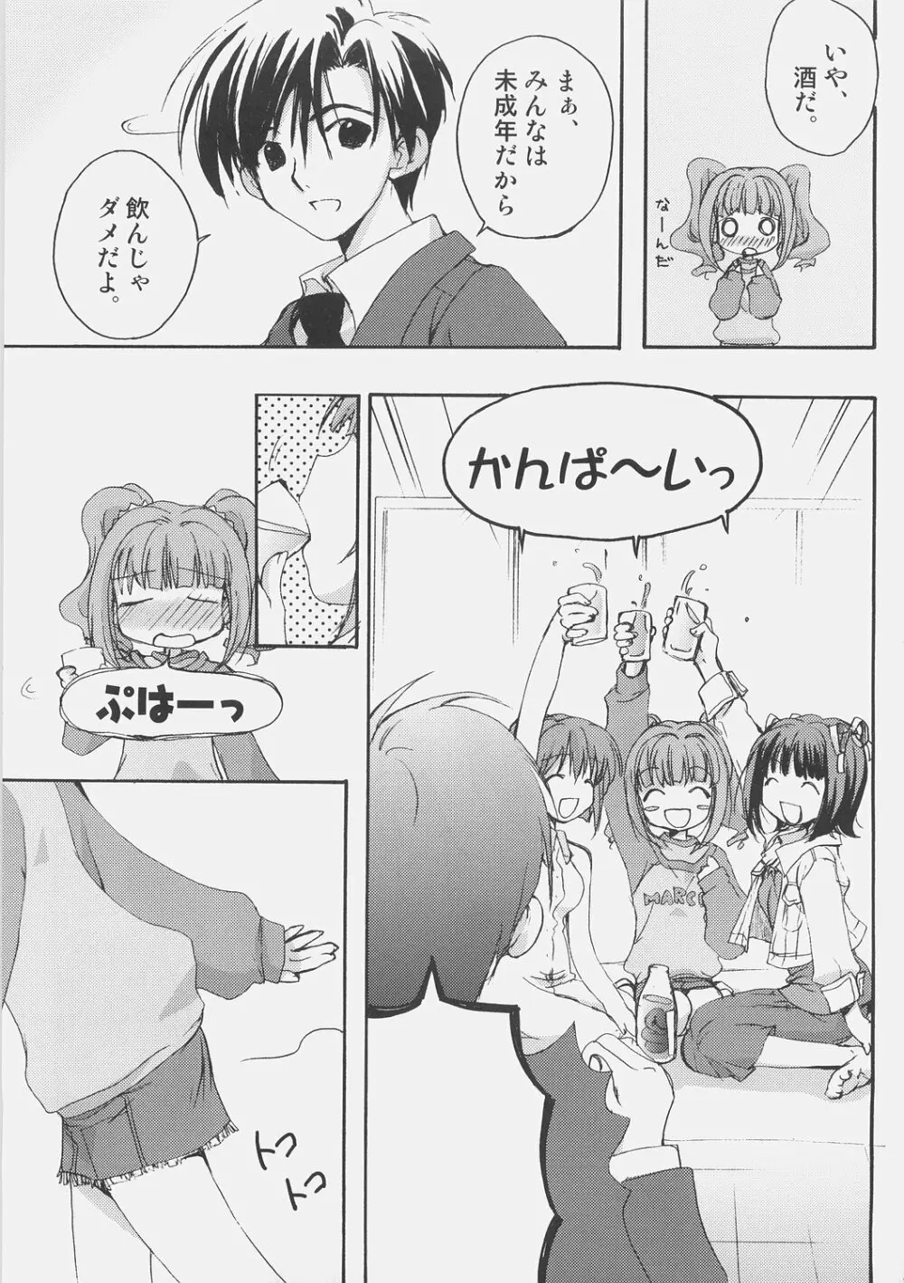 酔いどれアイドル吟醸伝 Page.6