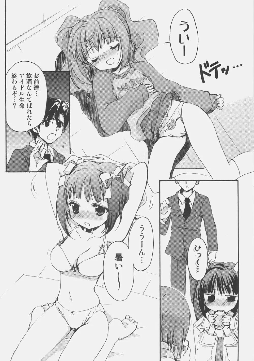 酔いどれアイドル吟醸伝 Page.7