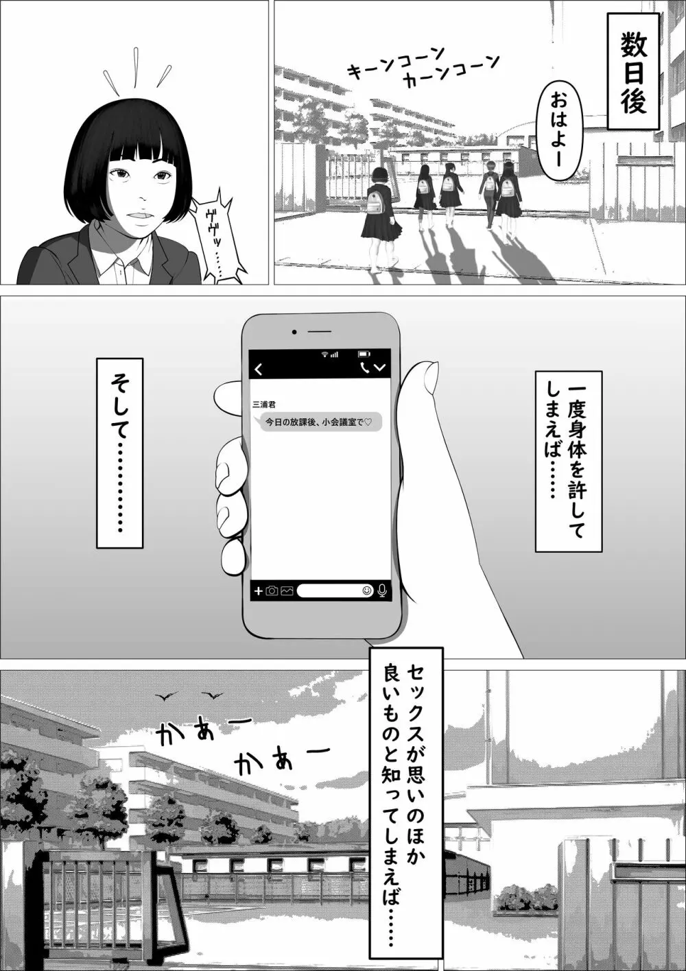 カスミ・色情の巫女 Page.51