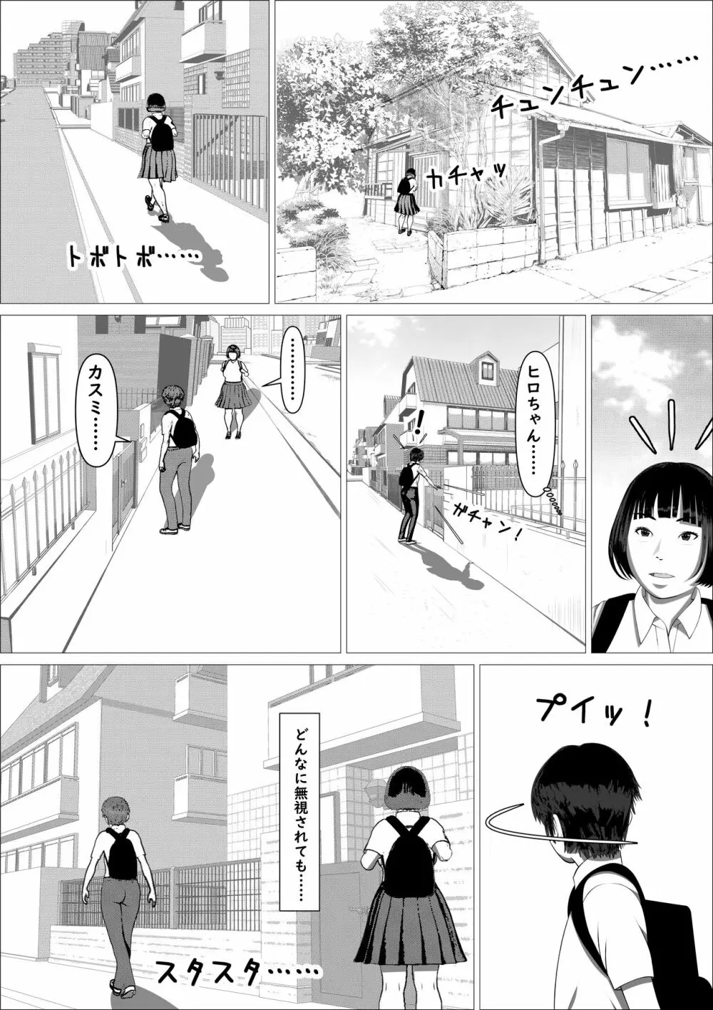 カスミ・色情の巫女 Page.78