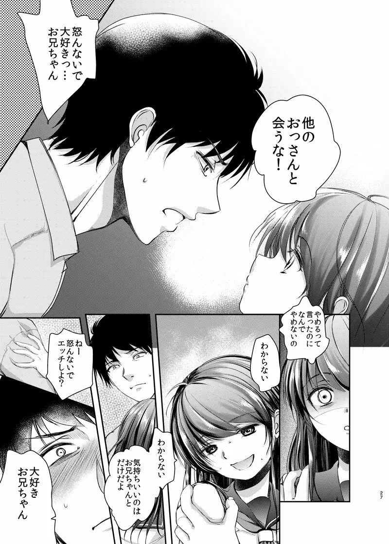 貧困ロリータ総集編 Page.110