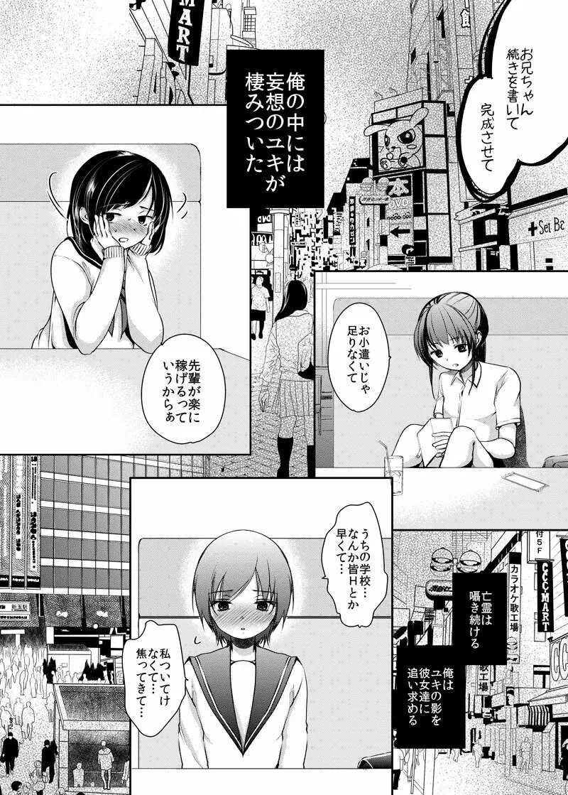 貧困ロリータ総集編 Page.115