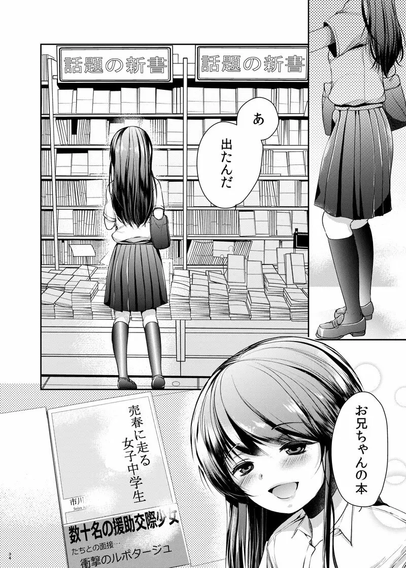 貧困ロリータ総集編 Page.117