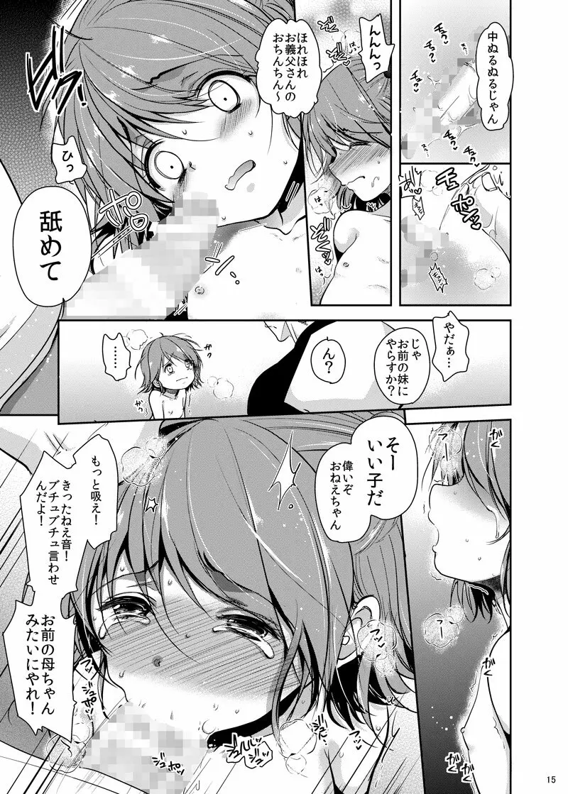 貧困ロリータ総集編 Page.15