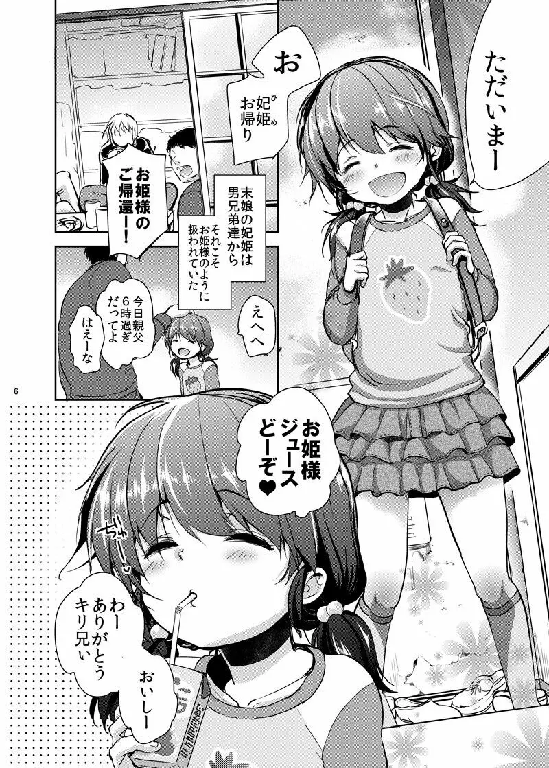 貧困ロリータ総集編 Page.29