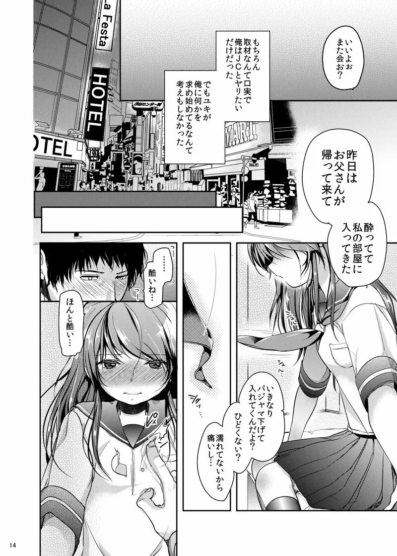 貧困ロリータ総集編 Page.76