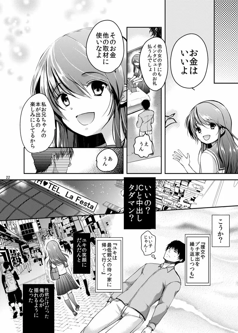 貧困ロリータ総集編 Page.84