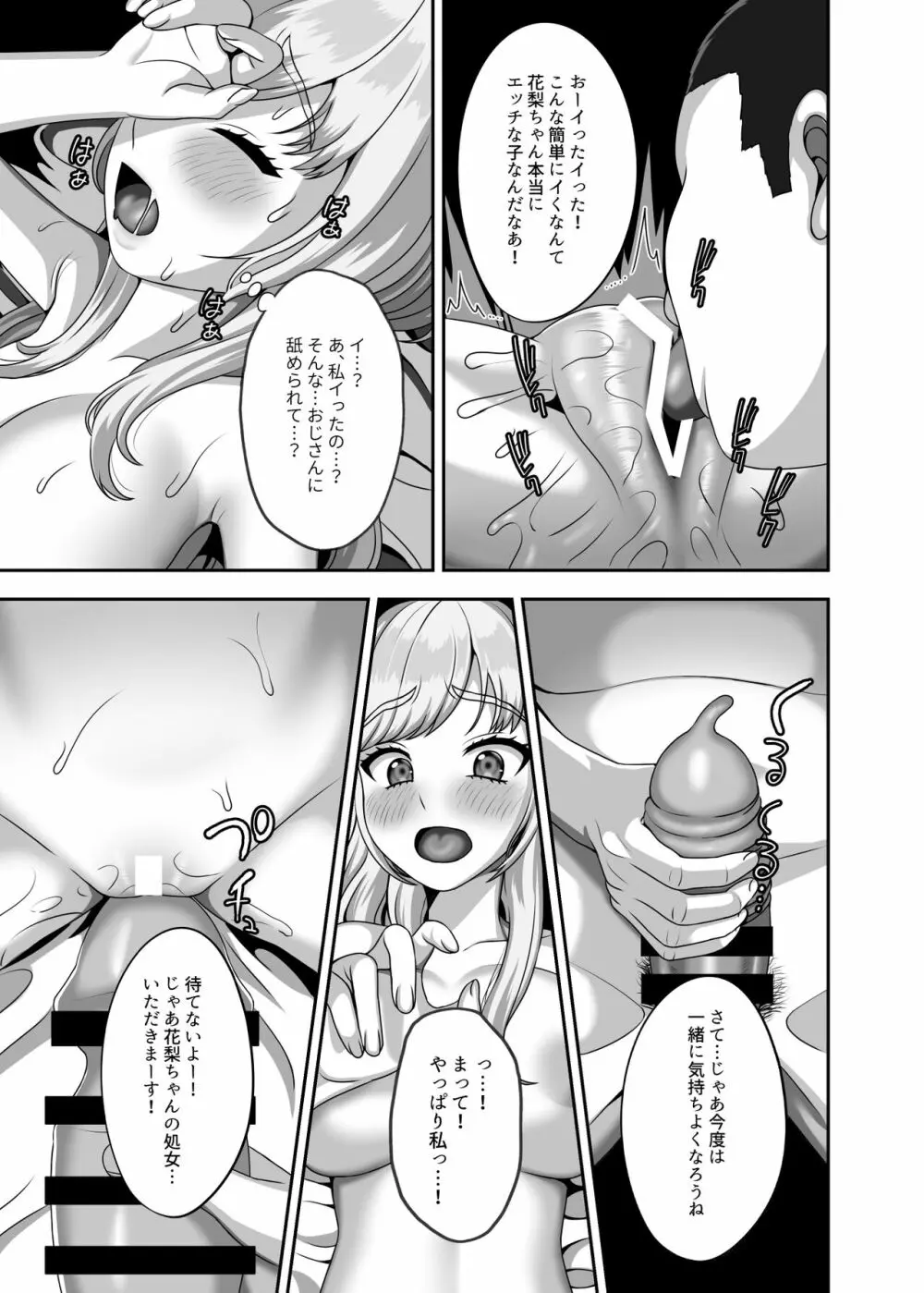 おじさんに買われた私の卵子 Page.10