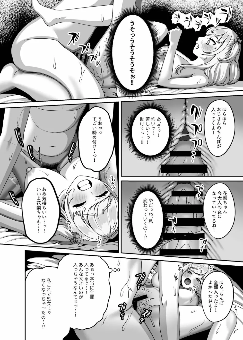 おじさんに買われた私の卵子 Page.11