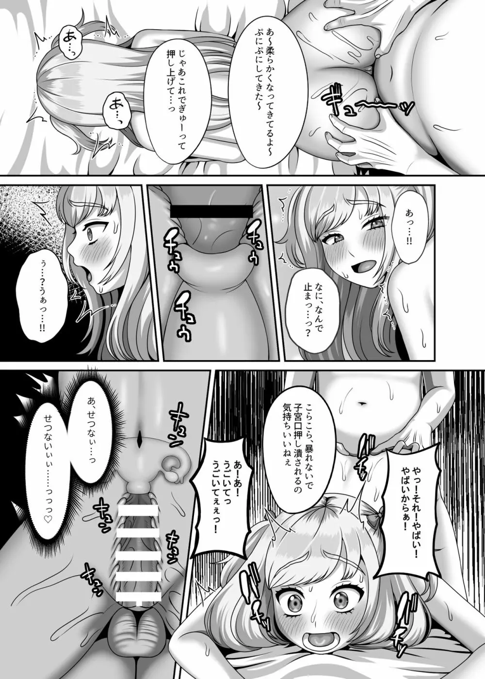 おじさんに買われた私の卵子 Page.20