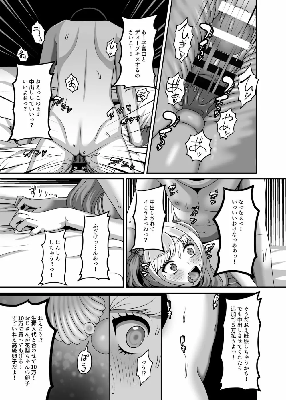 おじさんに買われた私の卵子 Page.22