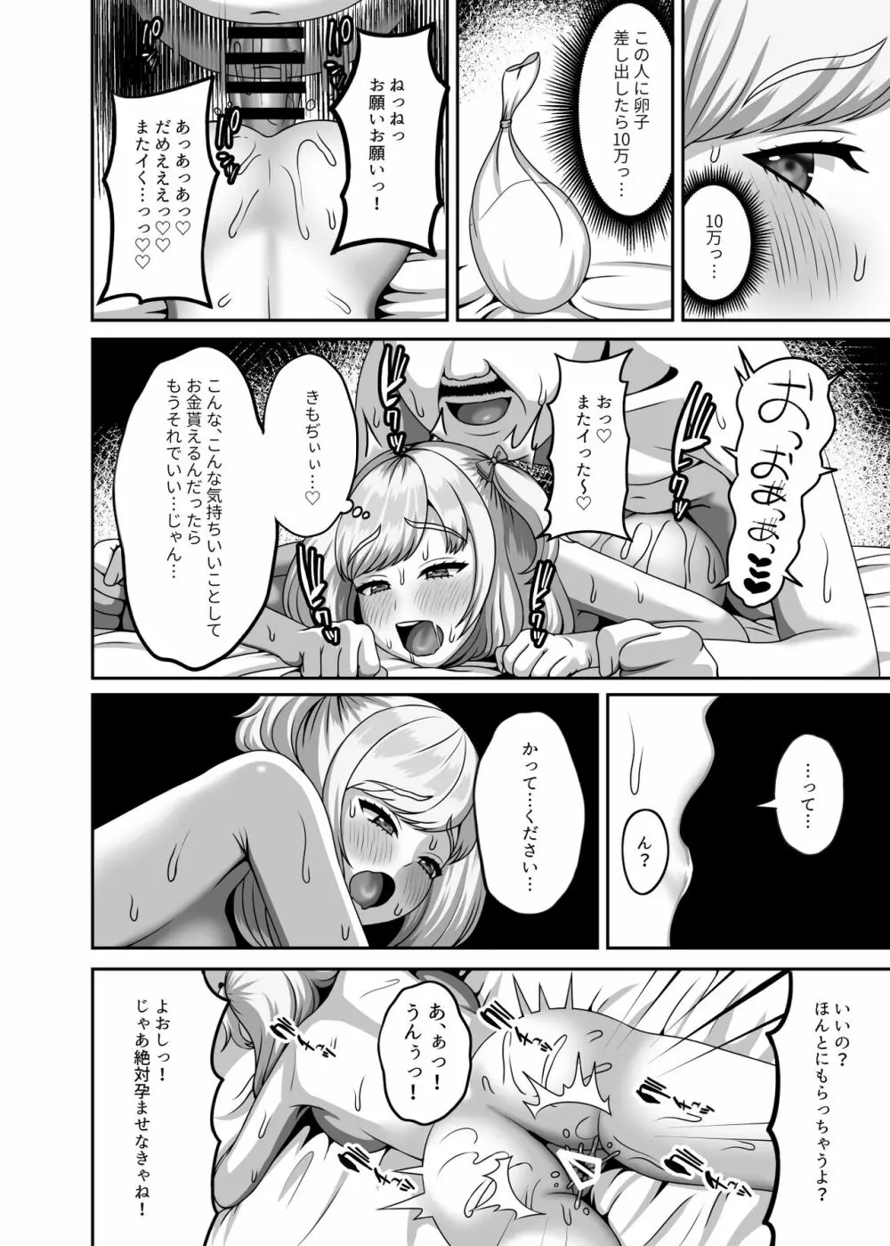 おじさんに買われた私の卵子 Page.23