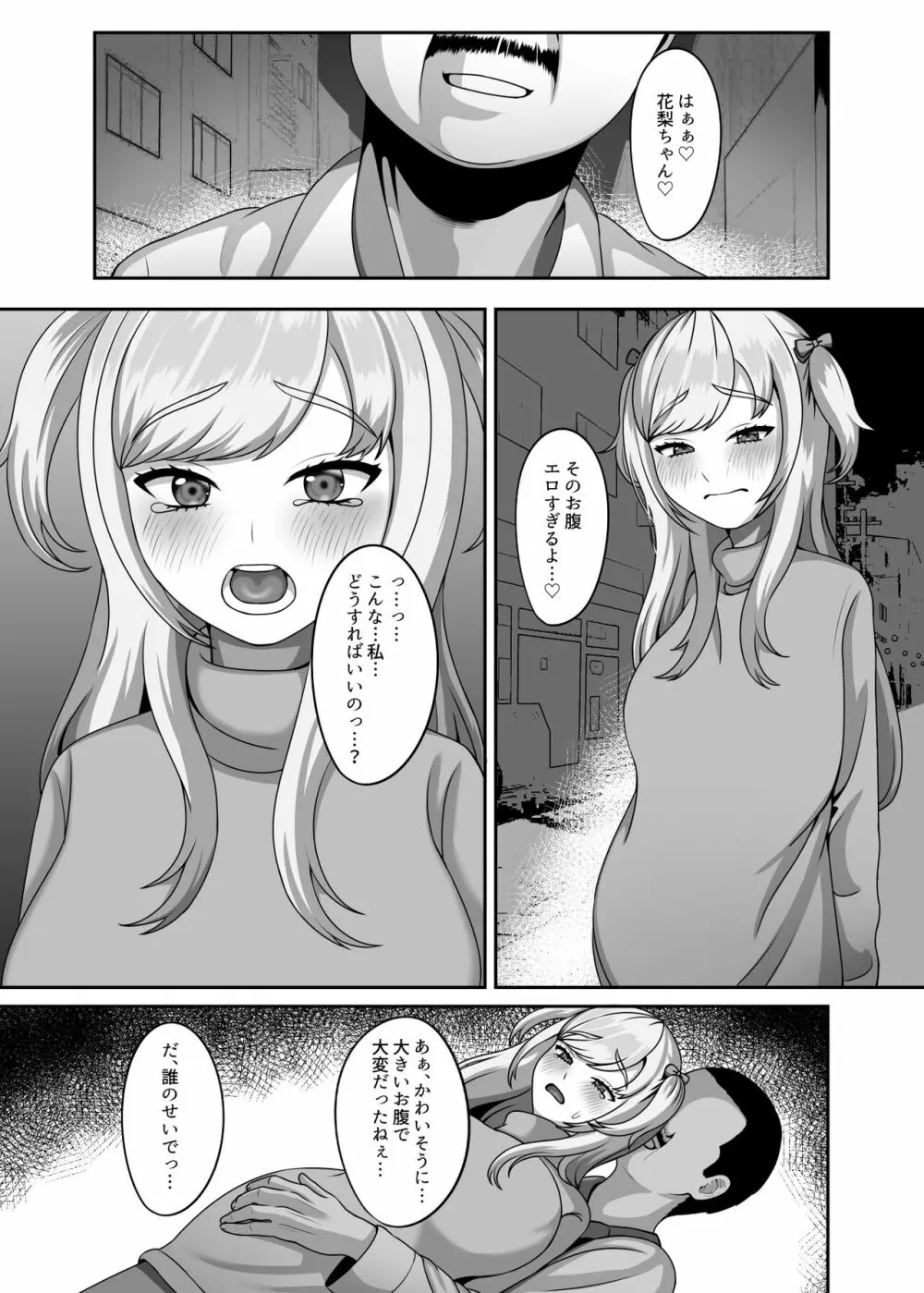 おじさんに買われた私の卵子 Page.28