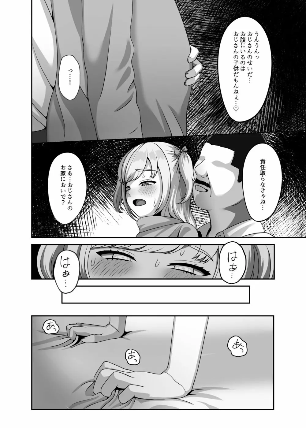 おじさんに買われた私の卵子 Page.29